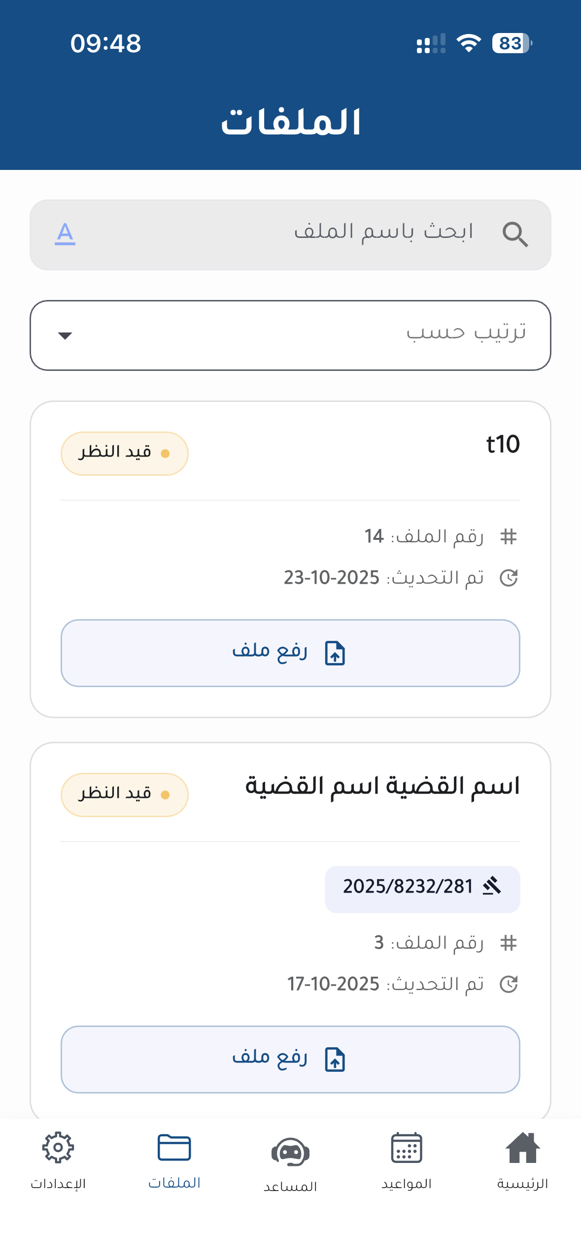 شاشة من تطبيق AvocatPro #1